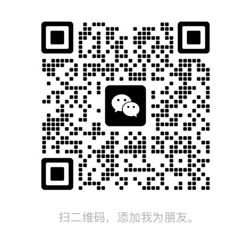 扫码加微信咨询